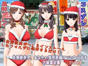 [RE196855] Sano Gengaman Santa Swimwear Clothing Packs ABC