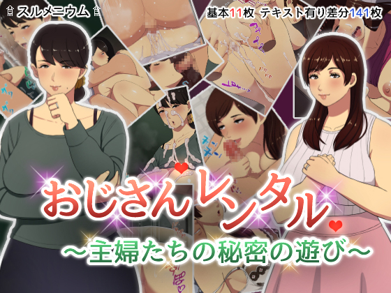 Ojisan Rental ~the secret play of bored wives~ By Surumenium