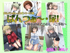 [RE196940] G*P! Pee only ~Panzer Pee!~