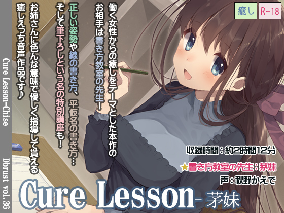 Cure Lesson - Chise By Die brust