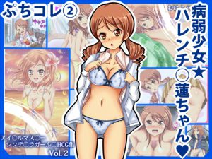 [RE197263] [PuchiColle 2] Feeble Girl * Indecent K*ren-chan