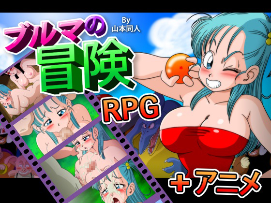 BULMA ADVENTURE, THE KAME ISLAND By YamamotoDoujinshi