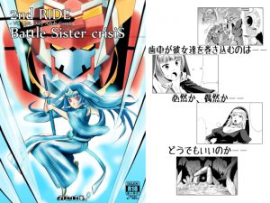 [RE197674] 2nd RIDE -Battle Sister crisiS-