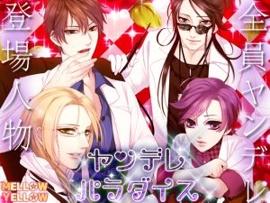 [RE197707] Yandere Paradise -Yandere Boyfriend’s Shackles Of Love-