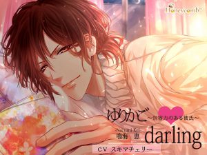 [RE197745] Cradle Darling ~Your All Encompassing Boyfriend~