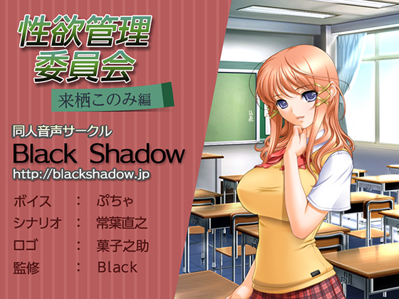 The Sex Committee - Konomi Kurusu Edition By Black Shadow