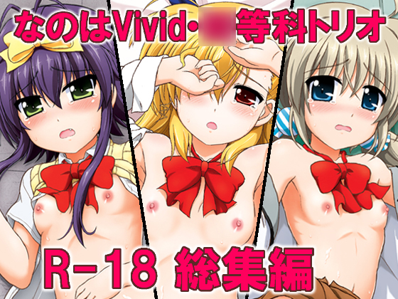 Nanoha Vivid * Trio R18 Bundle By kutikinouro