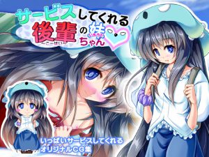 [RE198082] Service Happy Kouhai Imouto-chan