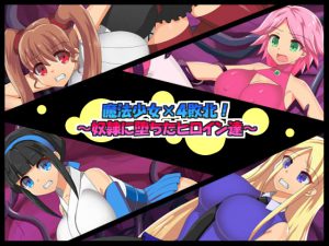 [RE198122] Magical Girls x 4 Defeated! ~Fallen and Enslaved Heroines~