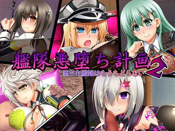 KanCorru: Kantai Corruption Plan 2 By Heat Sensitive Volunteer Army