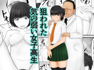 [RE198370] Targeted Highschool Girl