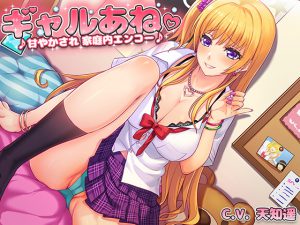 [RE198399] Gal Sister ~Pampering In House Paid Dating~