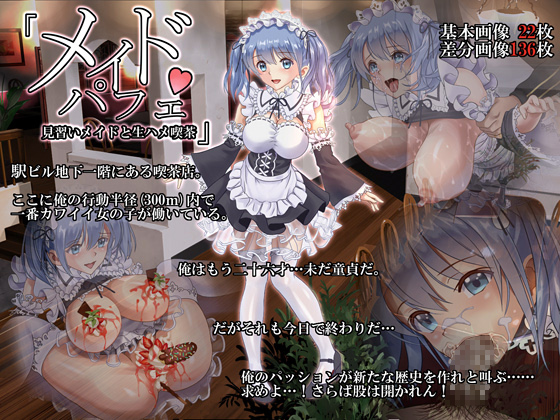 Maid Parfait: Apprentice Maid Bareback Banging Cafe By Hiero