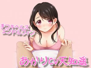 [RE198739] Handjob Health Endorphin: Akari