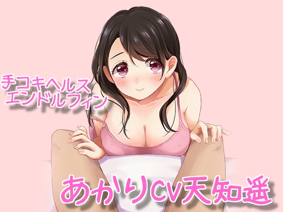 Handjob Health Endorphin: Akari By chocolat Project