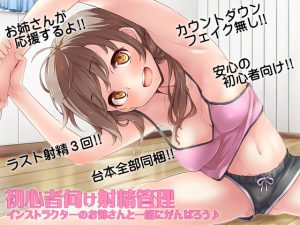 [RE198867] Beginner’s Guide To Ejac-Control: Perseverance with your Instructor Girl