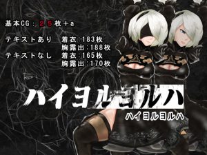 [RE198976] Haiyoru YoRHa