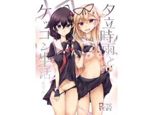 [RE199339] Married Life with Yuudachi & Shigurei -light by the window-