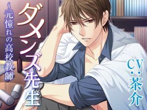 [RE199489] No Good Male Teacher ~Once Adored Highschool Heart-throb~