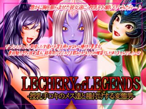 [RE199610] LECHERY of LEGENDS -Suckling Handjob Sluts and the Inseminating Pervert-