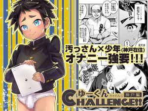 [RE199638] Yu-kun CHALLENGE!! Kobe Edition