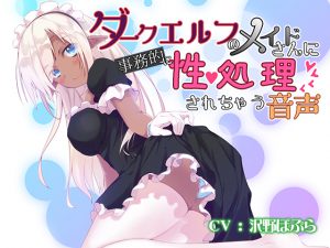 [RE200054] Dark Elven Maid Services your Sexual Needs in a Business-like Manner