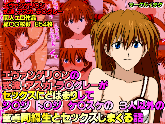 Evangelion Sikinami Asuka Langley Gets Hooked on Sex With The Virgin Classmates By circle itaku