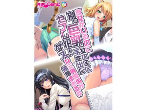 [RE200244] GF in one hand, Sex Friend in the other! Lowlife Love Triangle [Full Color Ver]