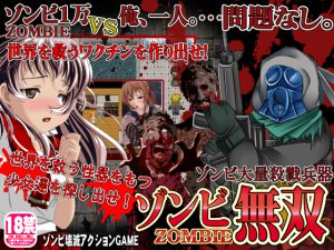 [RE200728] ZOMBIE MUSOU