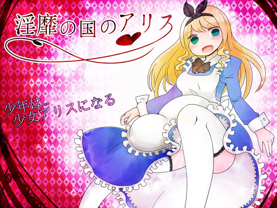 Alice in LewdLand By Bar Viola Cat