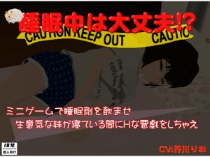 [RE201103] During Sleep is OKAY!?