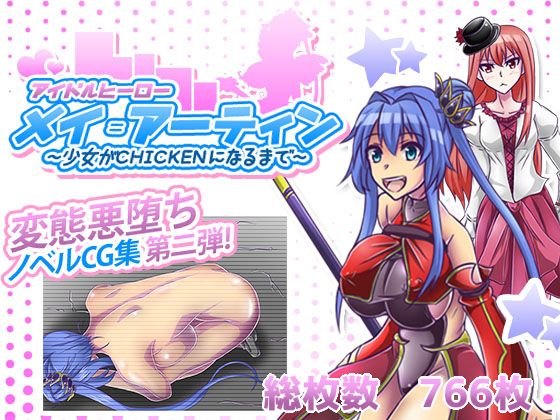 Idol Hero Mei=Artin ~From a Girl to a CHICKEN~ By head shop kasai