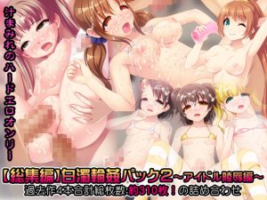 [RE201221] [Anthology] Hakudaku Gangbang Pack 2