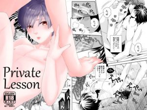 [RE201256] Private Lesson