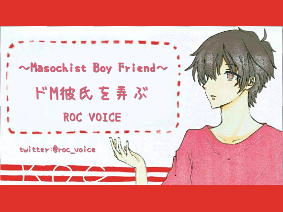 Masochist Boy Friend By ROC VOICE