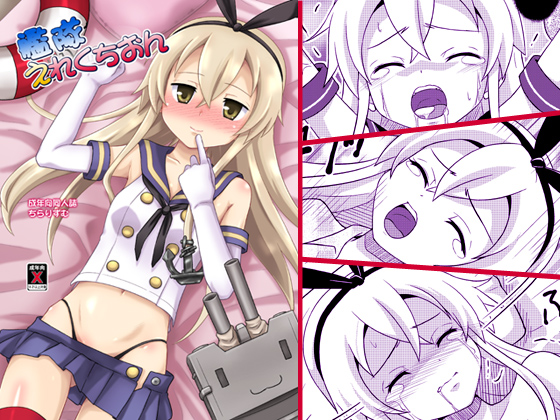 Kantai Erection By Chi-Ra-Rhyzhm