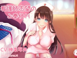 [RE201765] Would-be Nurse’s Service H