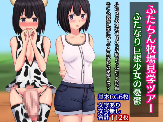 A Tour of "Futachin Farm" - Melancholy of Futanari Big D*ck girl - By Sazameki Street