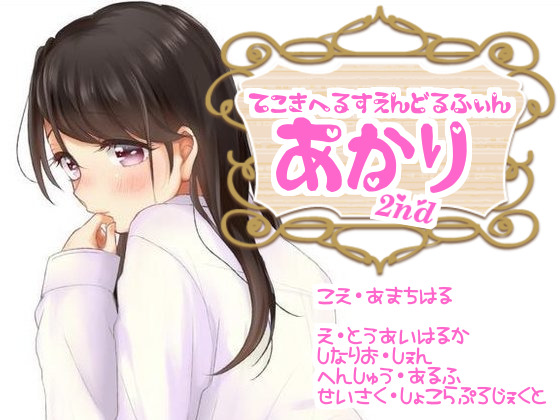 Handjob Health Endorphin: Akari 2nd By chocolat Project