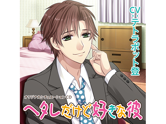 My Beloved But Feeble Boyfriend [CV: Noboru Tetrapod] By KZentertainment