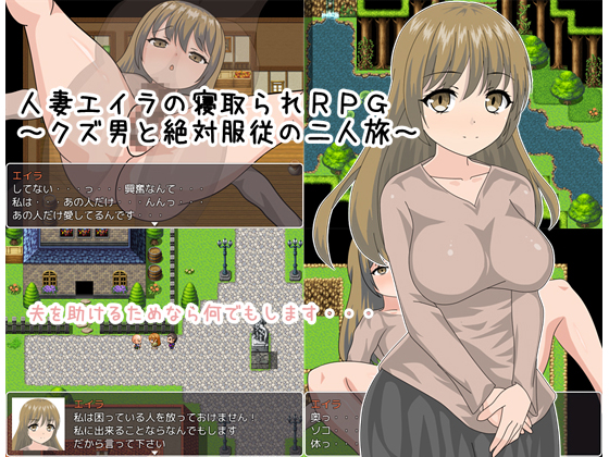 Married Woman Eilla's NTR RPG ~Two Man Cell Journey with Obeying a Douchey Guy~ By akadashi no misoshiru