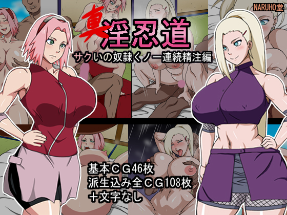 Shin * Sex Ninjas S*kura and In* Consecutive Sperm Injection By NARUHO Dou