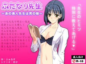 [RE202233] Futanari Doctor – That Beauty Doctor Is Otokonoko –