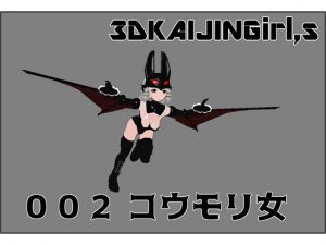 [RE202591] 3DKAIJINGirl,s 002 Bat Girl