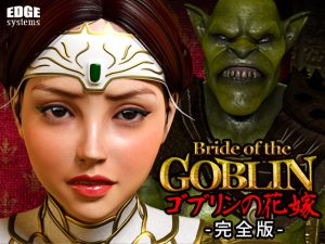 [RE202606] Bride of the GOBLIN -Complete Edition-