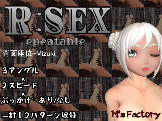 Repeatable:SEX Reverse Cowgirl-Mizuki By M's factory