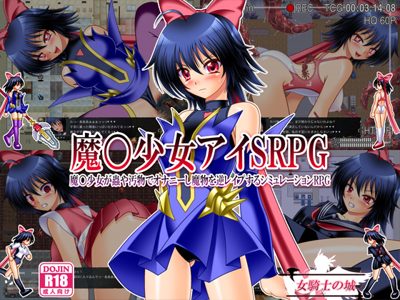 Magical Girl SRPG ~Filthy Masturbation & Reverse Monster R*pe Simulation RPG~ By Onna Kishi no Shiro