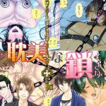 Chain Of Eroticism [ADV ver.]