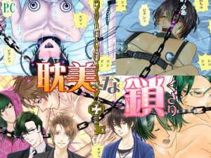 [RE203372] Chain Of Eroticism [ADV ver.]