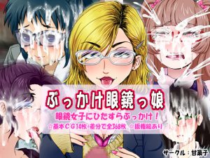 [RE203409] Bukkake On Glasses Girls